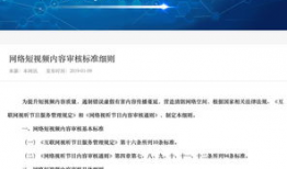 短视频内容规范,打造优质内容，引领传播风尚